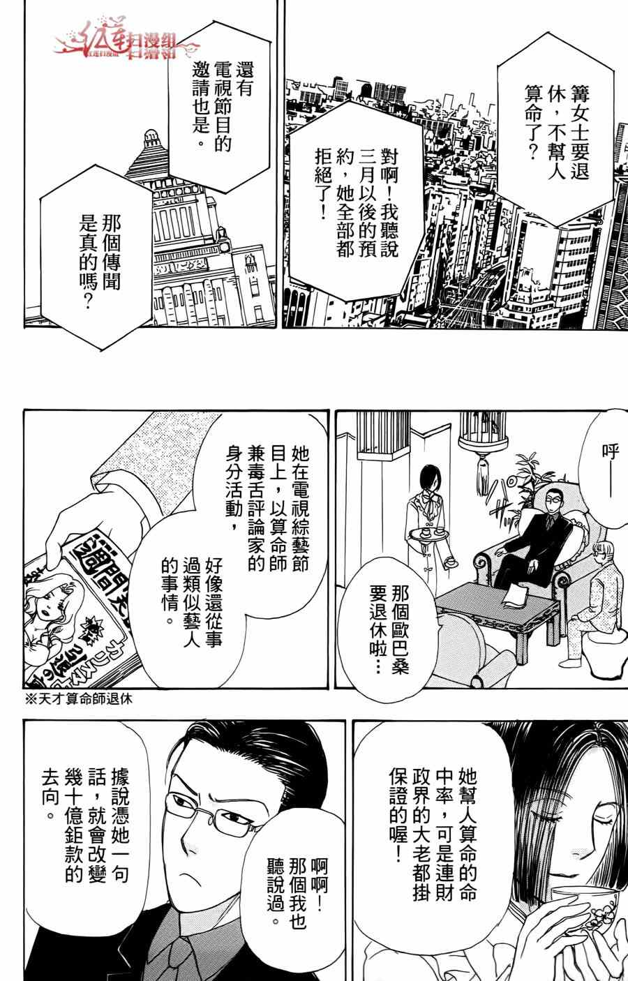🍚新恐怖宠物店 第39话 第22页