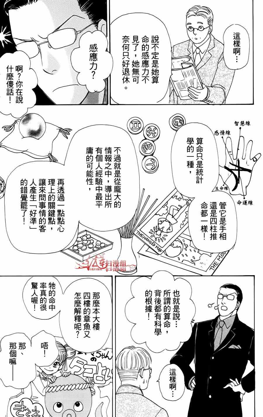 🍚新恐怖宠物店 第39话 第23页