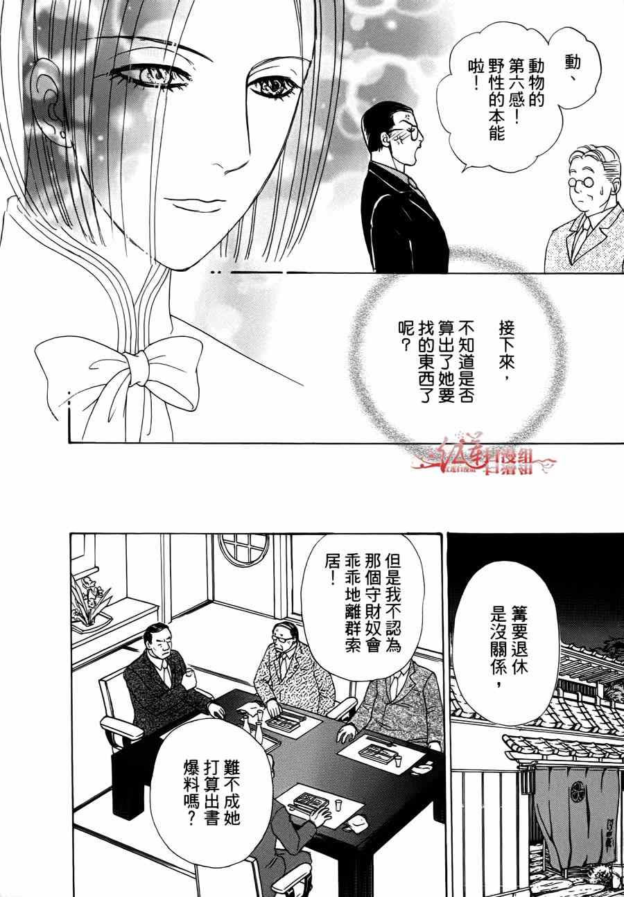🍚新恐怖宠物店 第39话 第24页