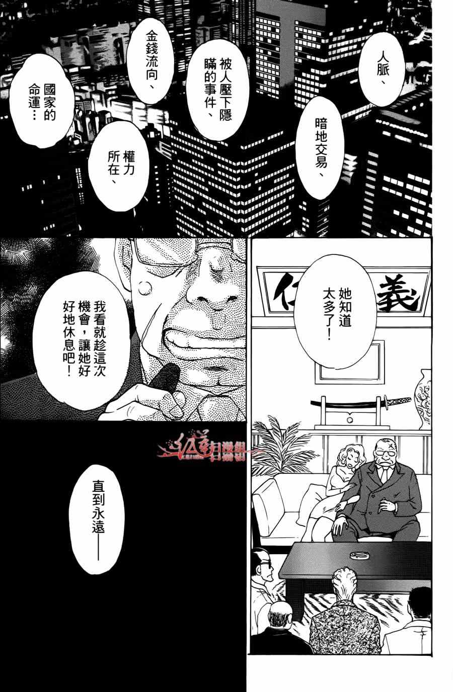 🍚新恐怖宠物店 第39话 第25页