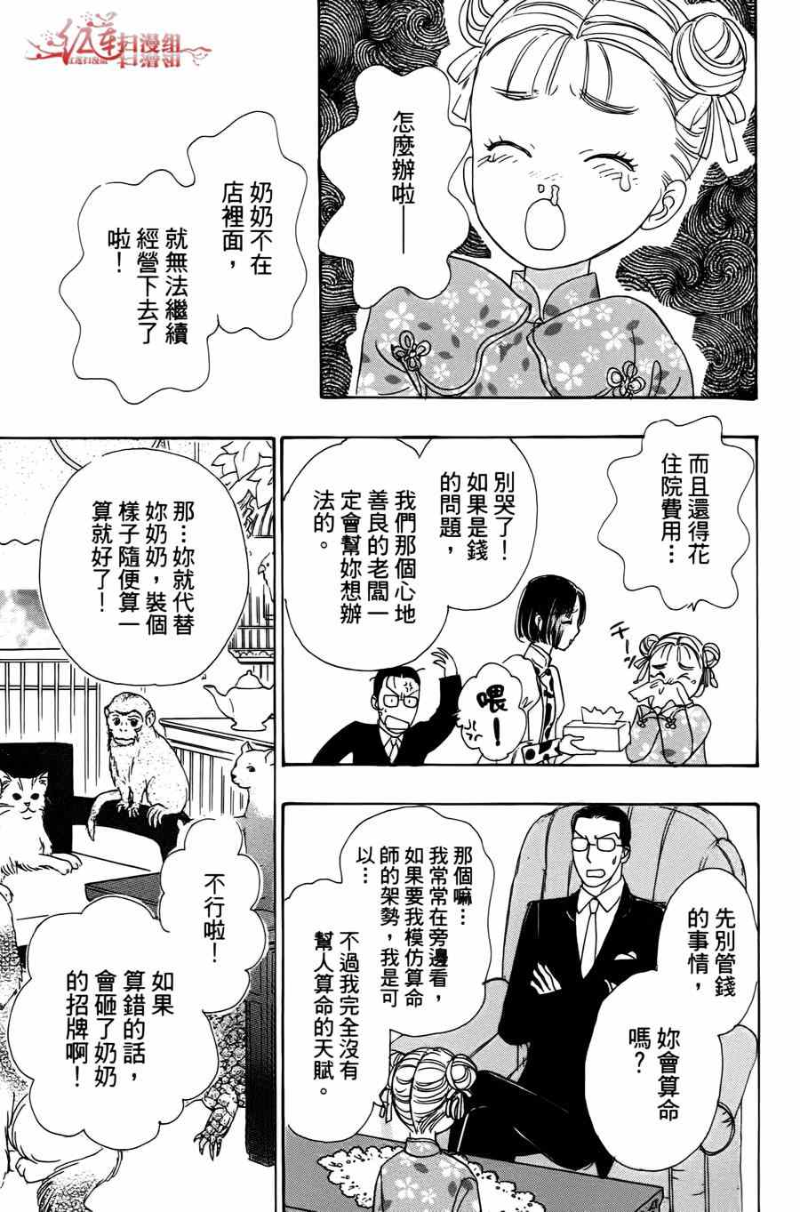 🍚新恐怖宠物店 第39话 第3页