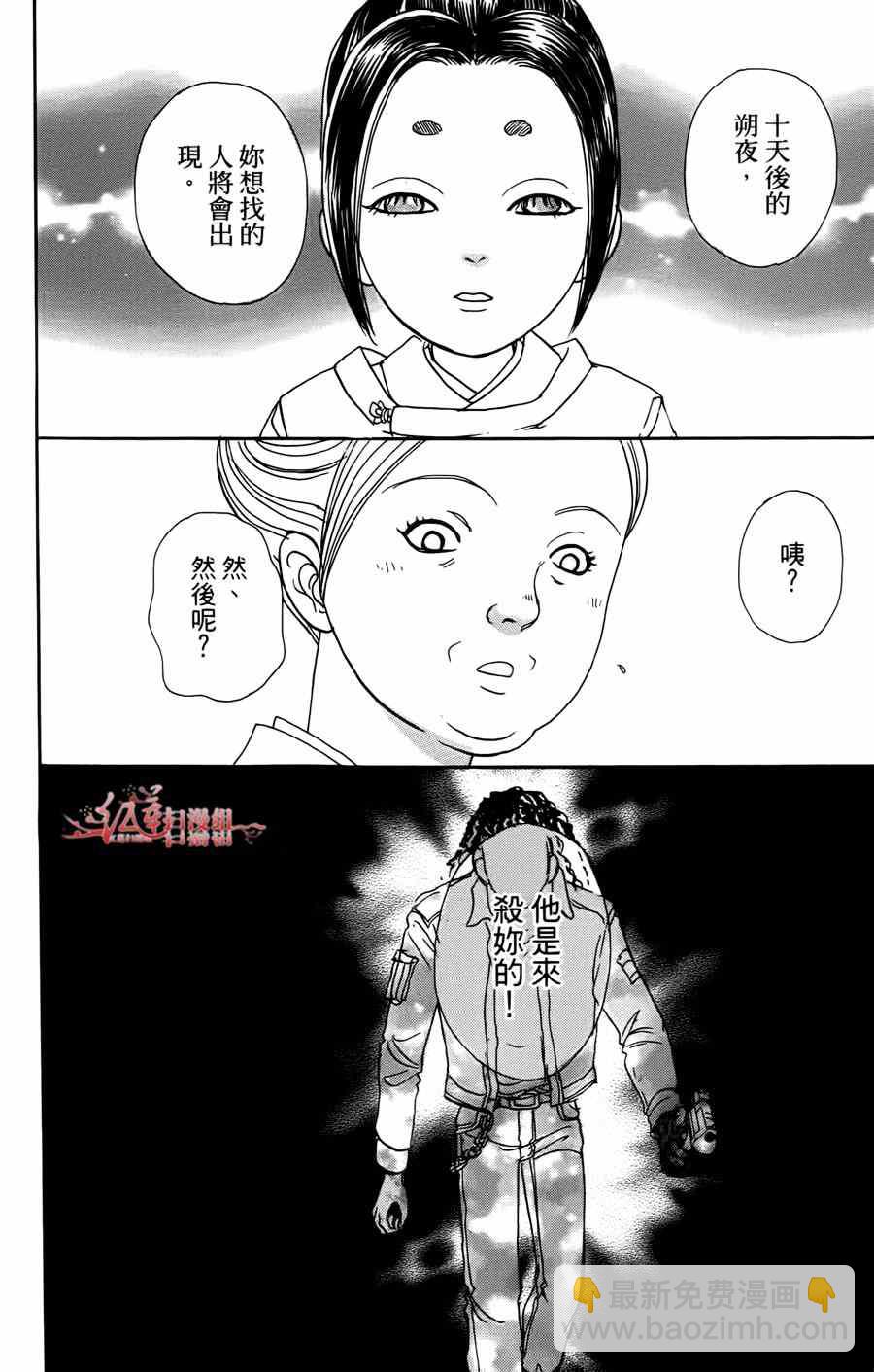 🍚新恐怖宠物店 第39话 第30页