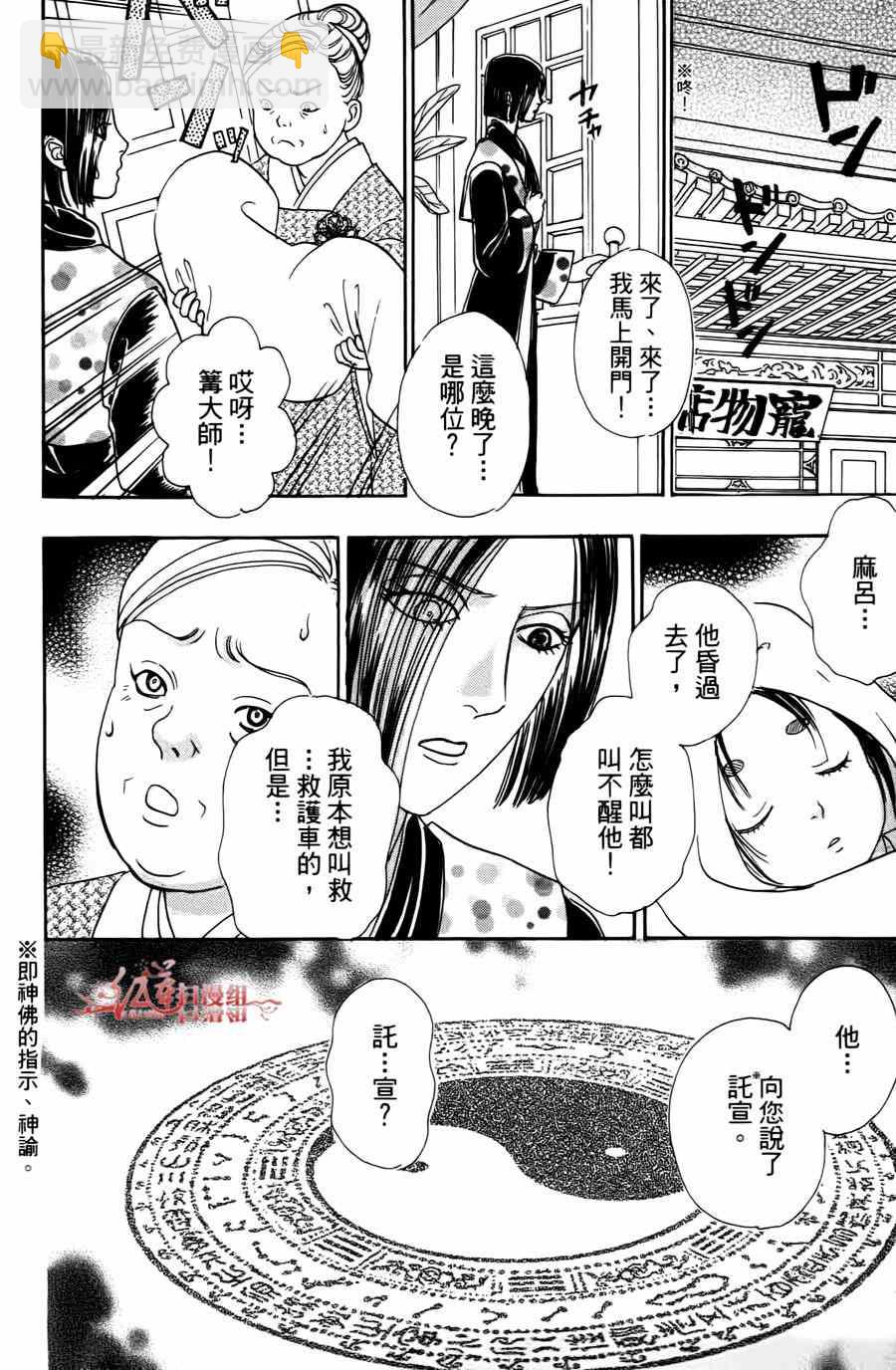 🍚新恐怖宠物店 第39话 第32页