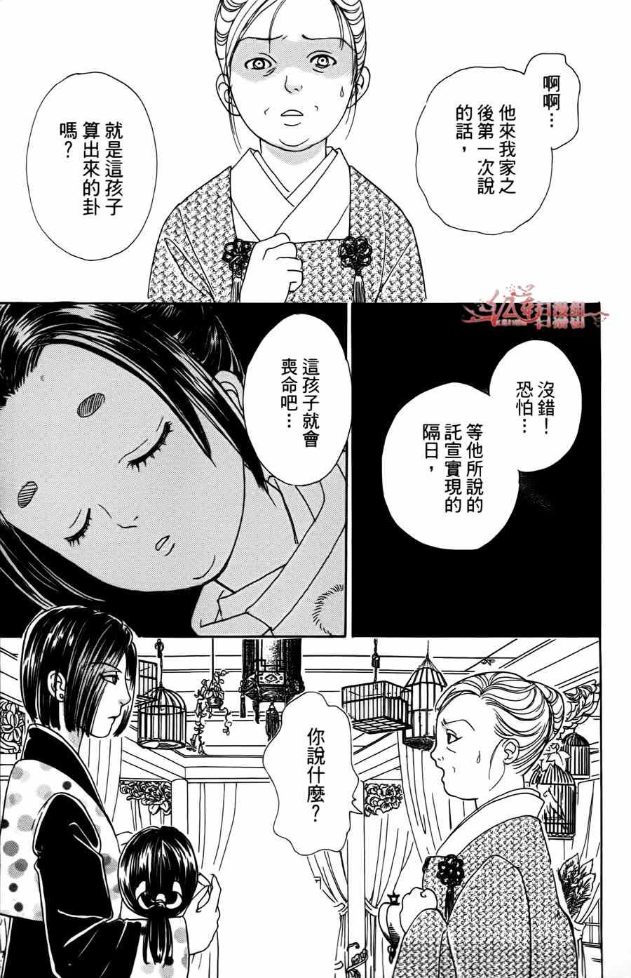 🍚新恐怖宠物店 第39话 第33页