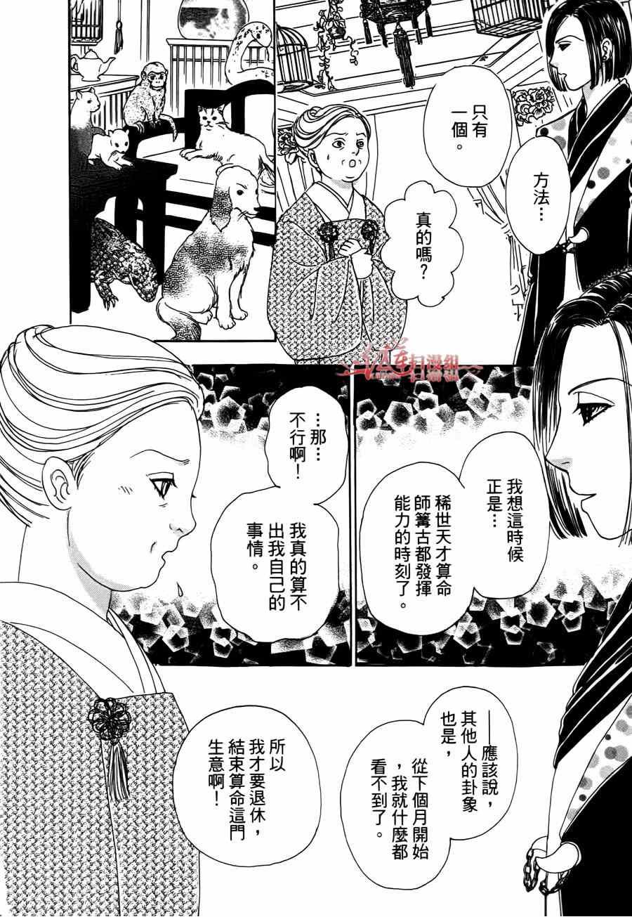 🍚新恐怖宠物店 第39话 第36页