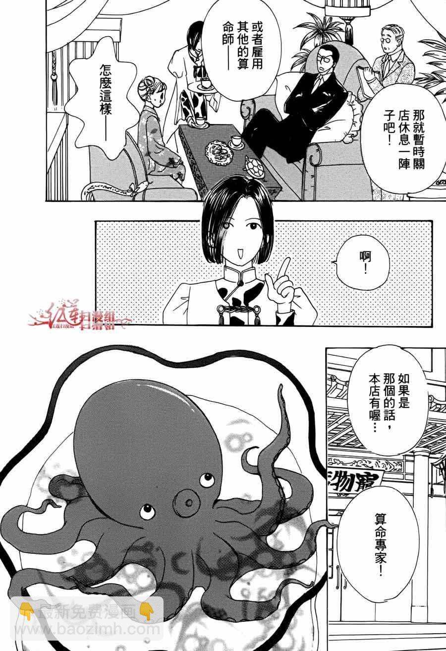 🍚新恐怖宠物店 第39话 第4页