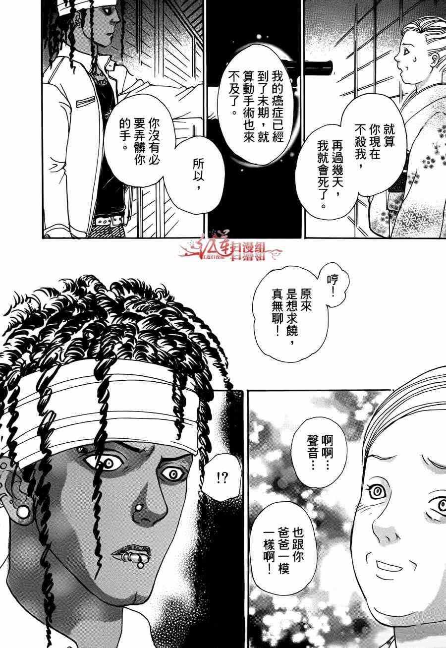 🍚新恐怖宠物店 第39话 第40页