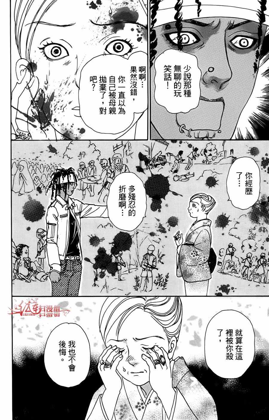 🍚新恐怖宠物店 第39话 第42页