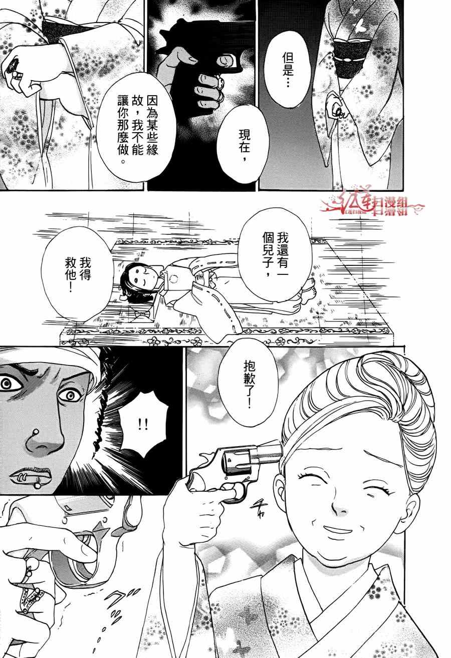 🍚新恐怖宠物店 第39话 第43页