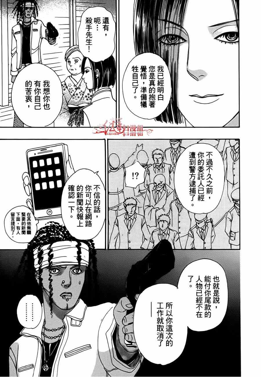 🍚新恐怖宠物店 第39话 第45页