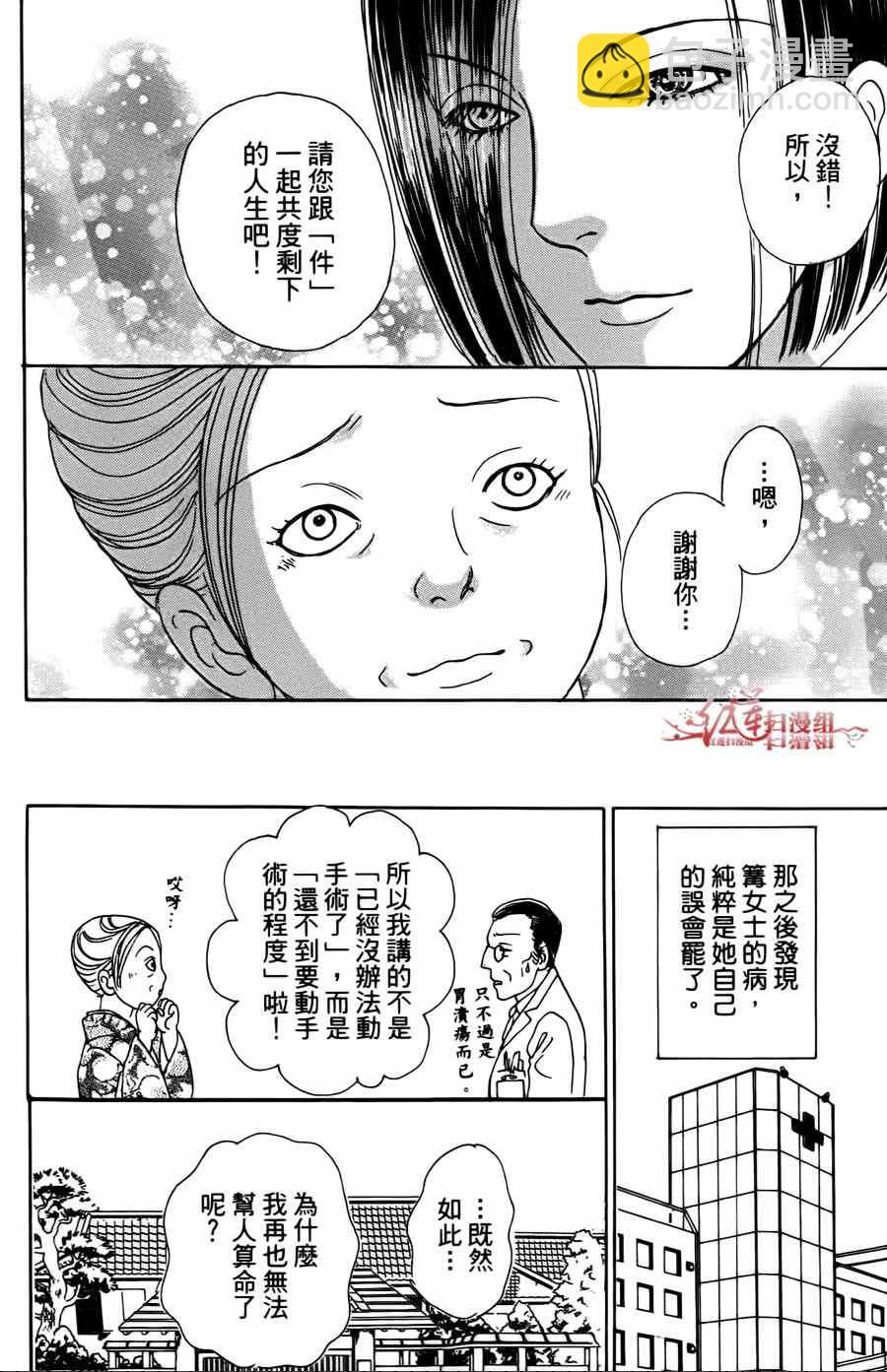 🍚新恐怖宠物店 第39话 第48页