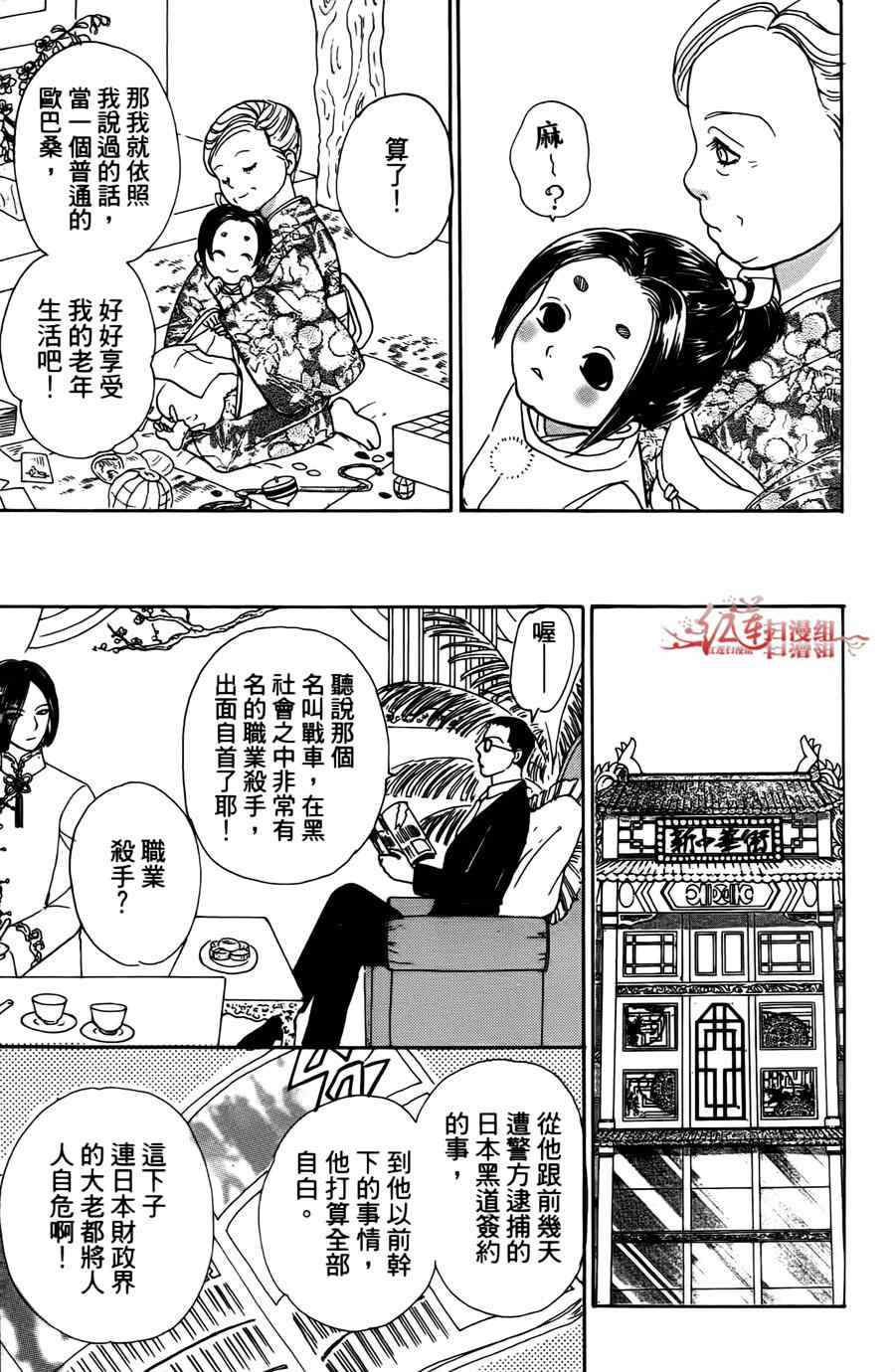 🍚新恐怖宠物店 第39话 第49页