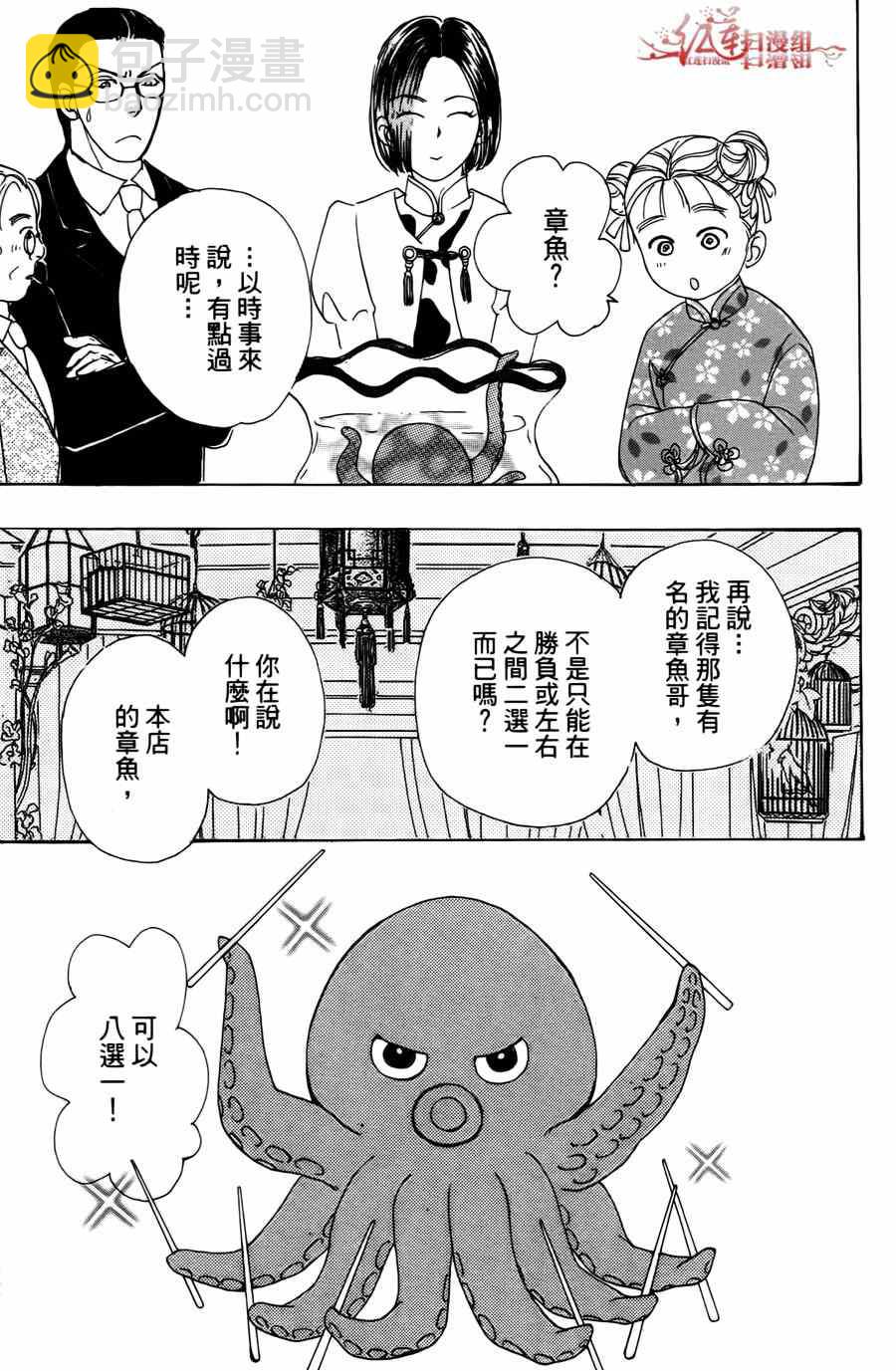 🍚新恐怖宠物店 第39话 第5页