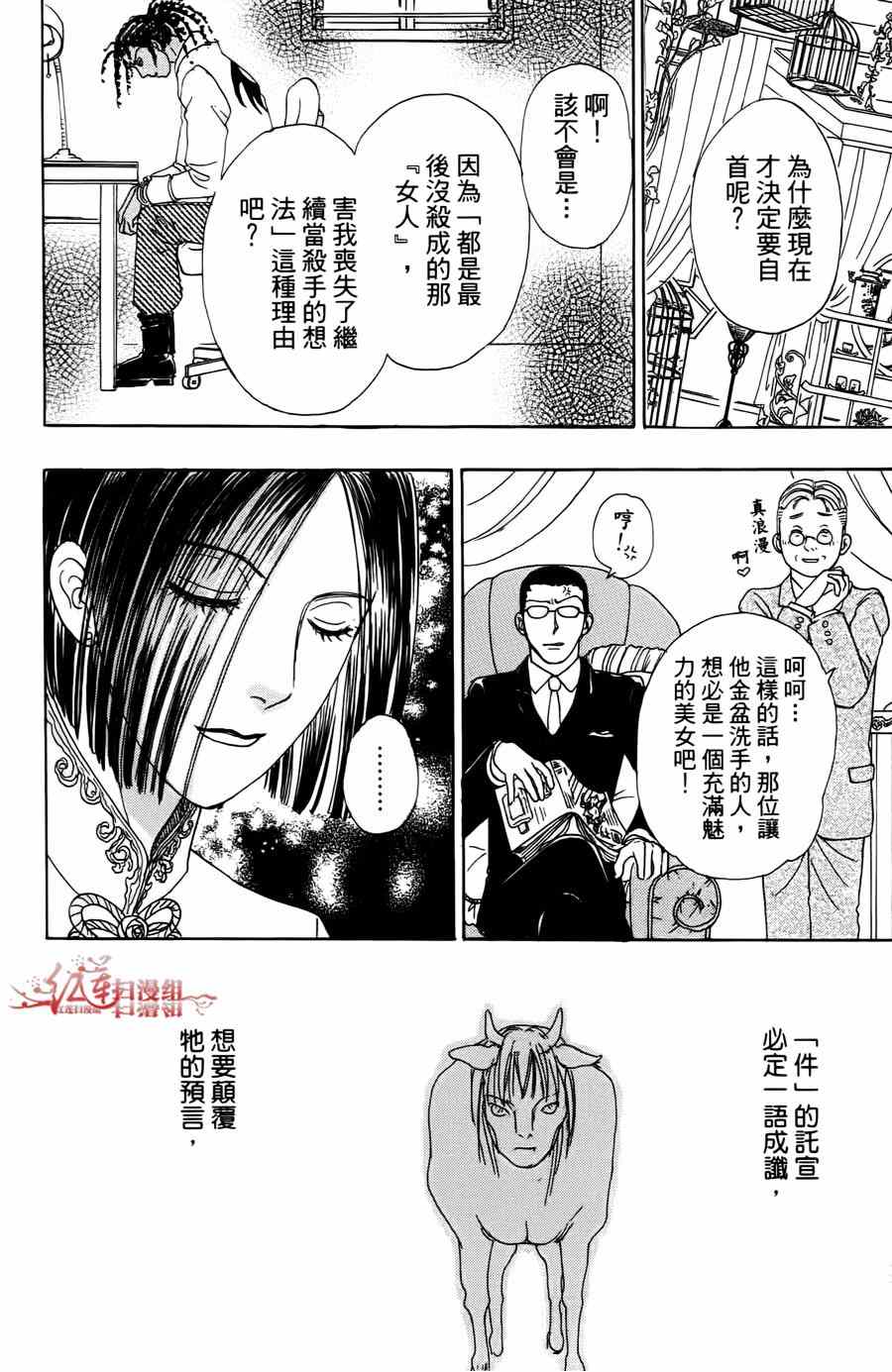 🍚新恐怖宠物店 第39话 第50页