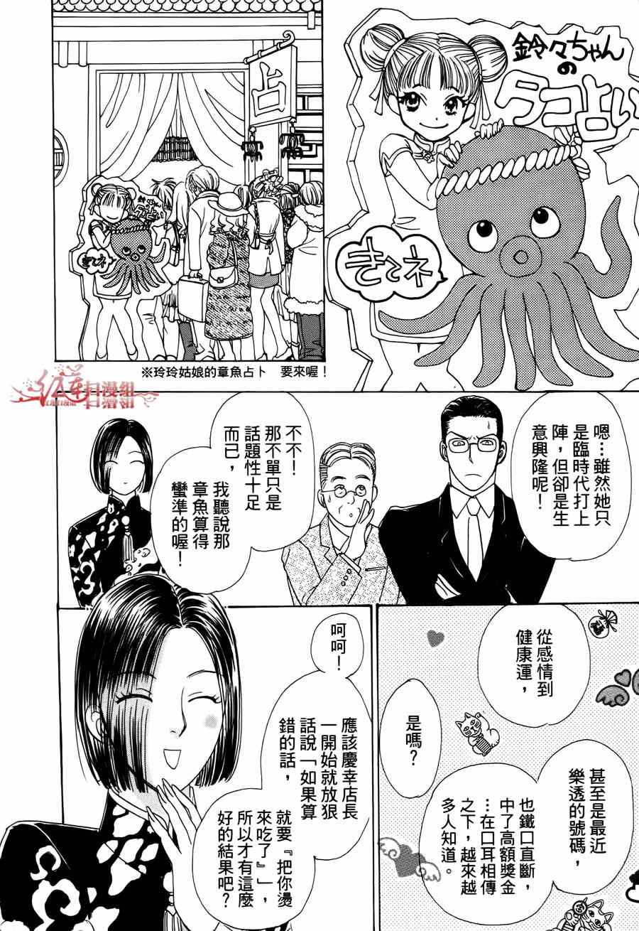 🍚新恐怖宠物店 第39话 第6页