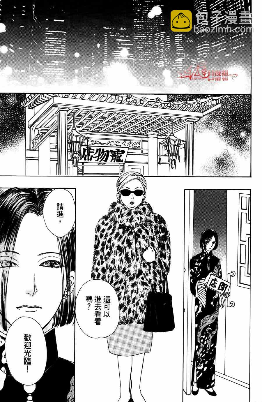 🍚新恐怖宠物店 第39话 第7页