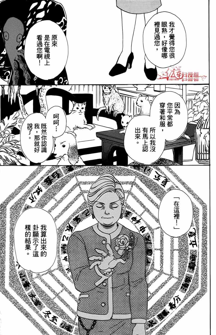 🍚新恐怖宠物店 第39话 第9页