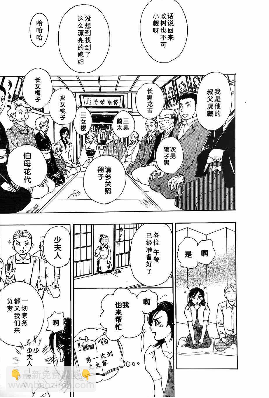 🍚新恐怖宠物店 第41话 第11页
