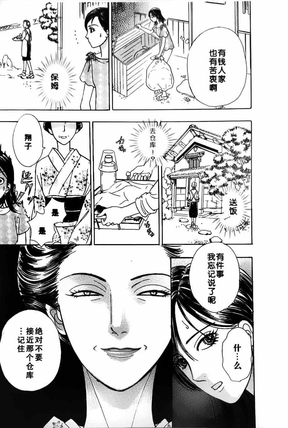🍚新恐怖宠物店 第41话 第17页