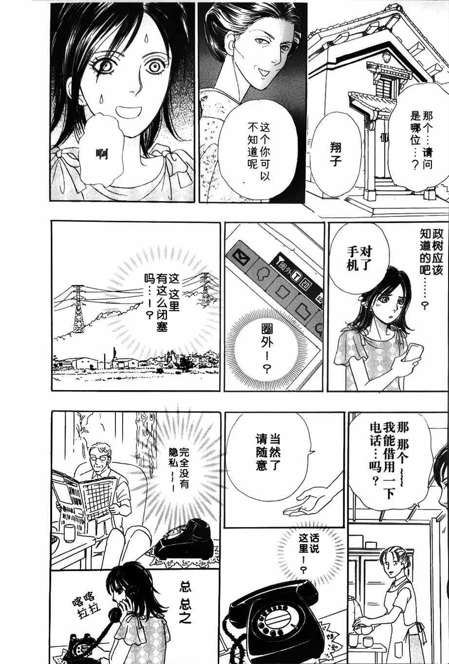 🍚新恐怖宠物店 第41话 第18页