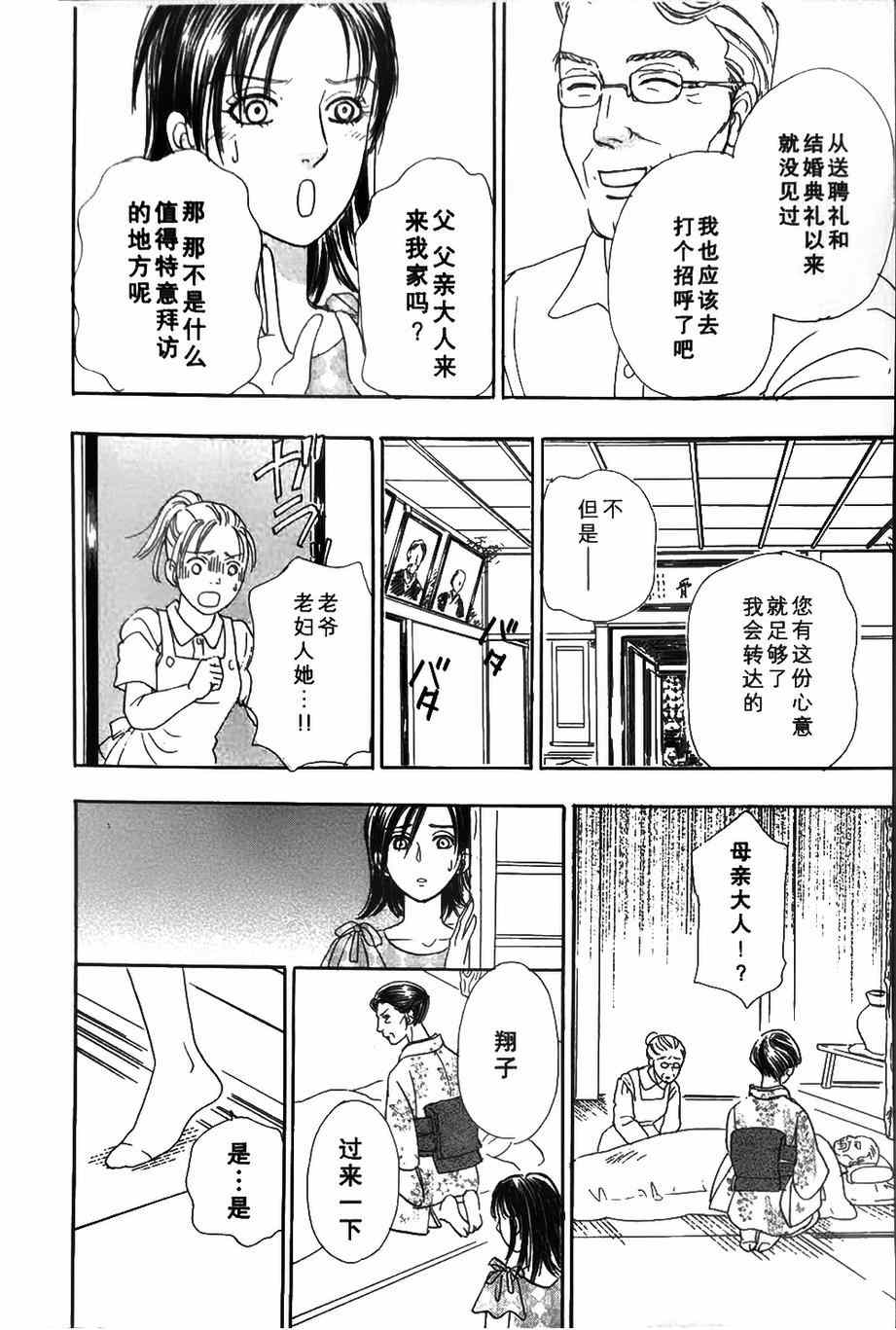 🍚新恐怖宠物店 第41话 第20页