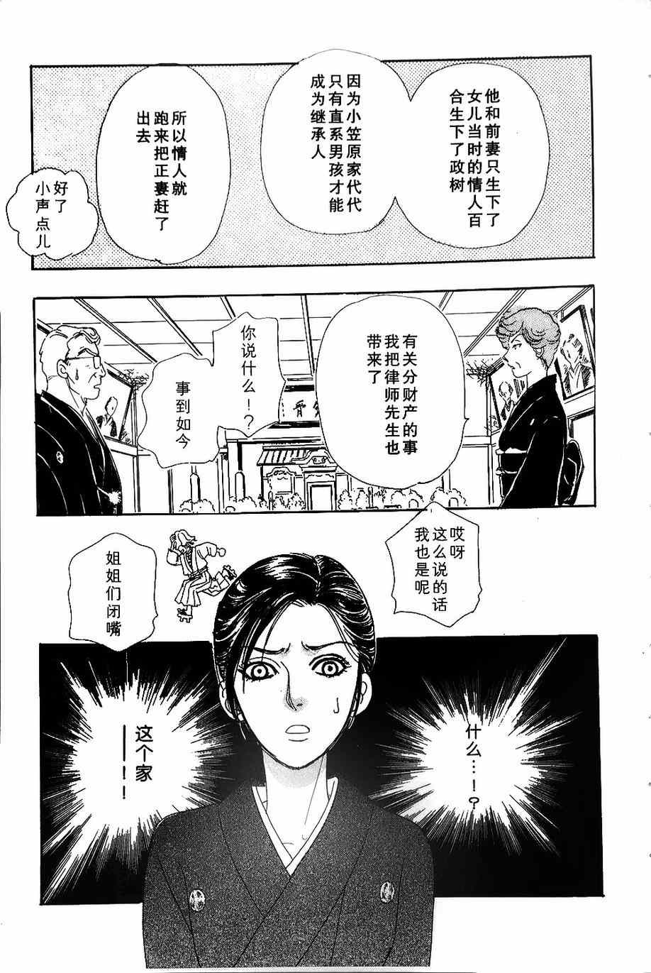 🍚新恐怖宠物店 第41话 第23页