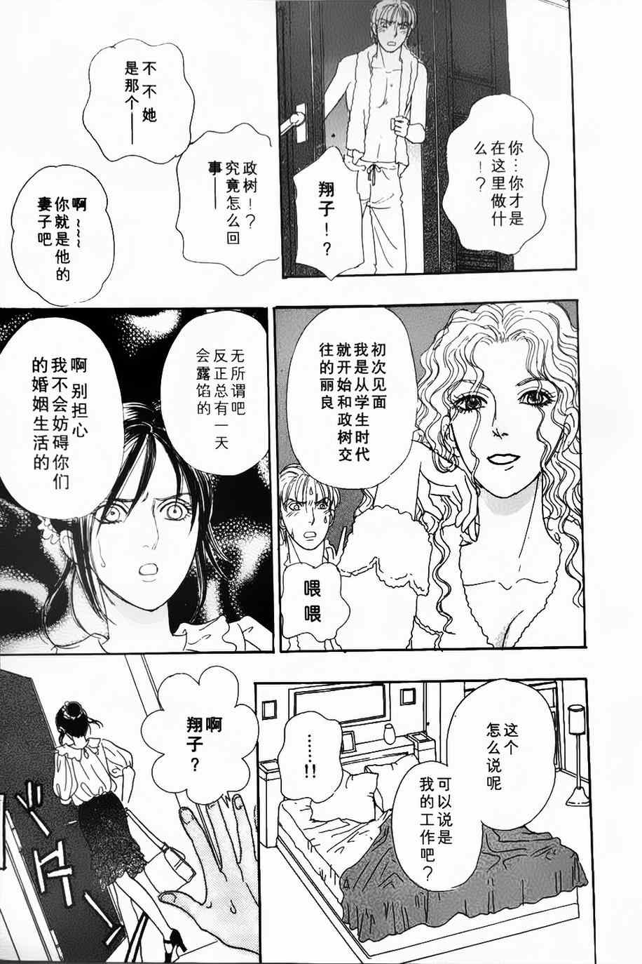 🍚新恐怖宠物店 第41话 第25页