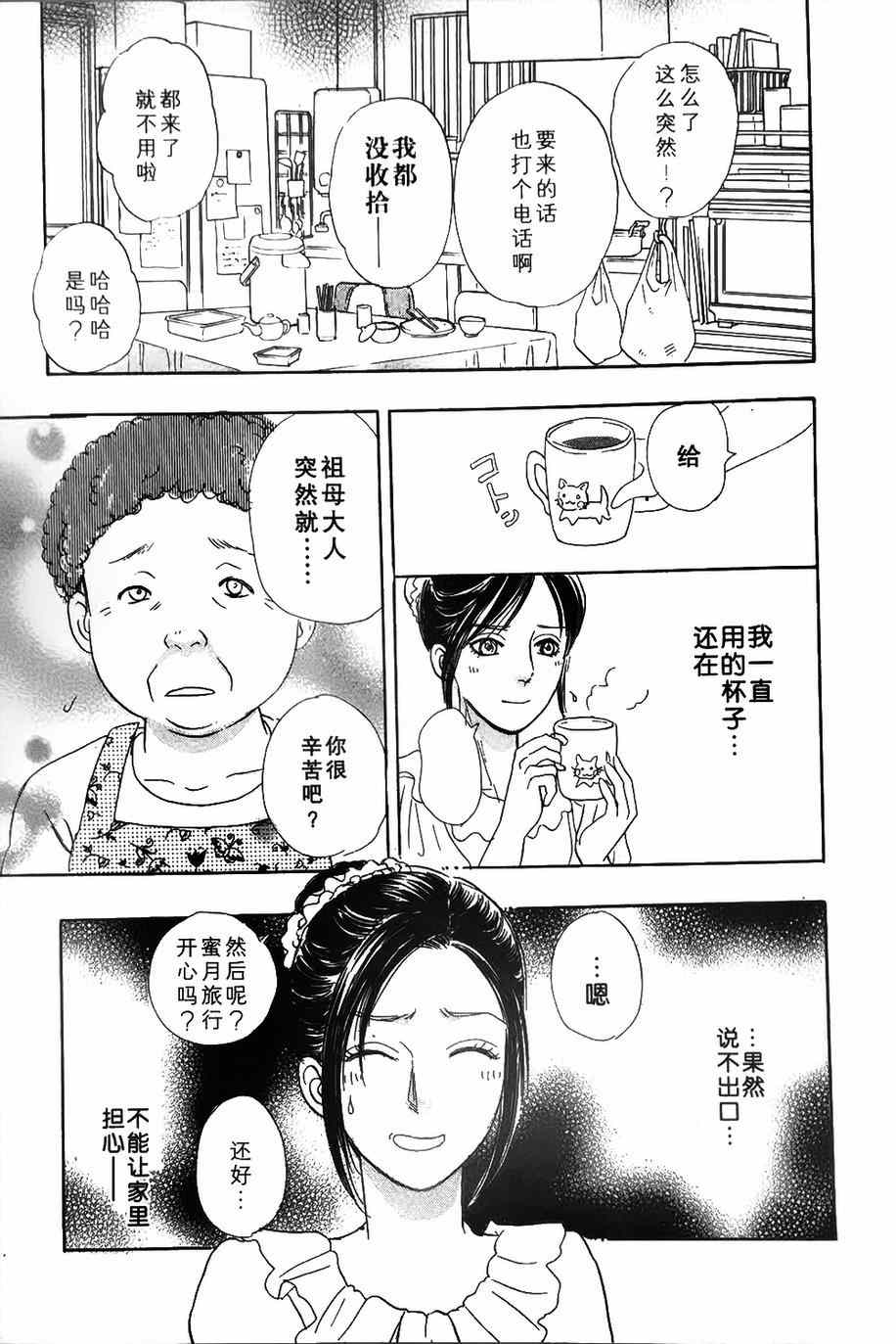 🍚新恐怖宠物店 第41话 第27页