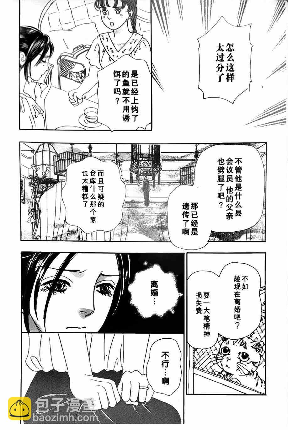 🍚新恐怖宠物店 第41话 第32页