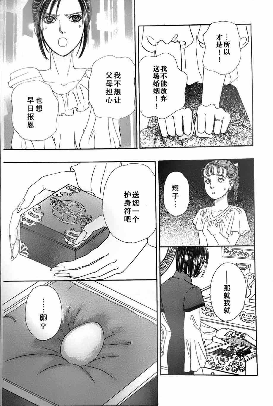 🍚新恐怖宠物店 第41话 第37页