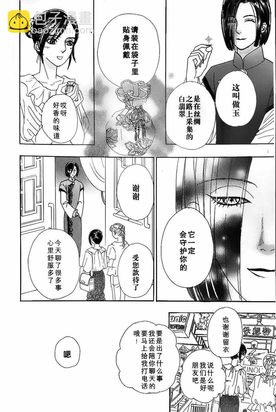 🍚新恐怖宠物店 第41话 第38页