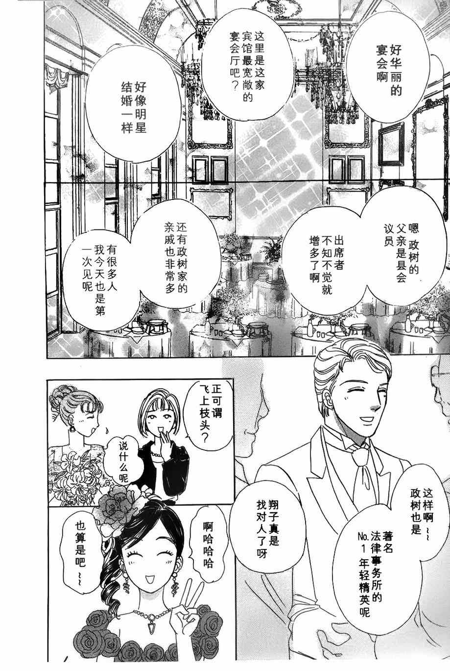 🍚新恐怖宠物店 第41话 第4页