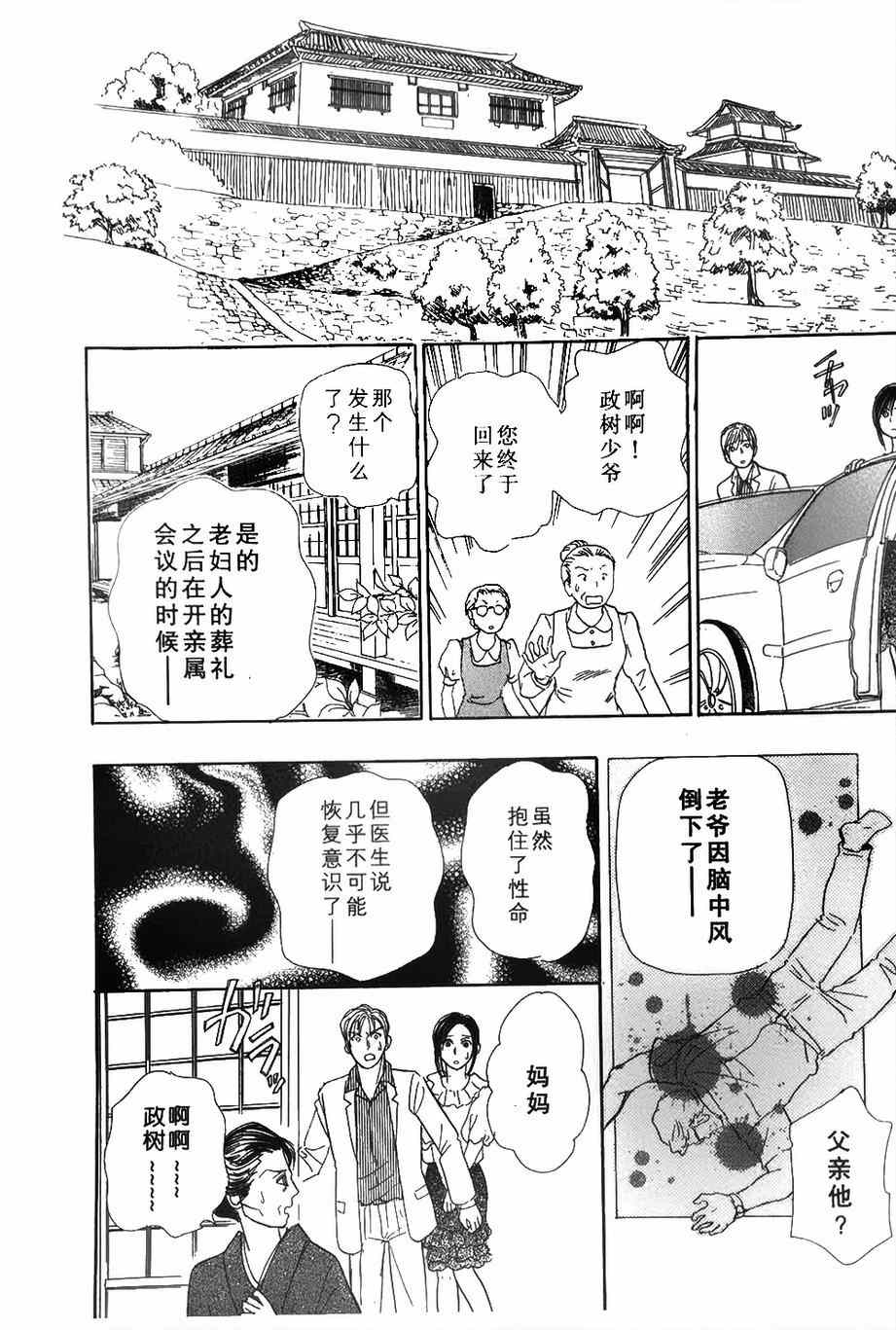 🍚新恐怖宠物店 第41话 第44页