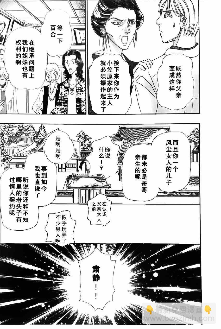 🍚新恐怖宠物店 第41话 第45页