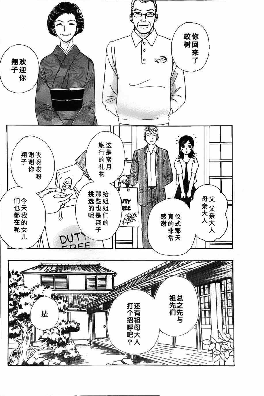 🍚新恐怖宠物店 第41话 第9页