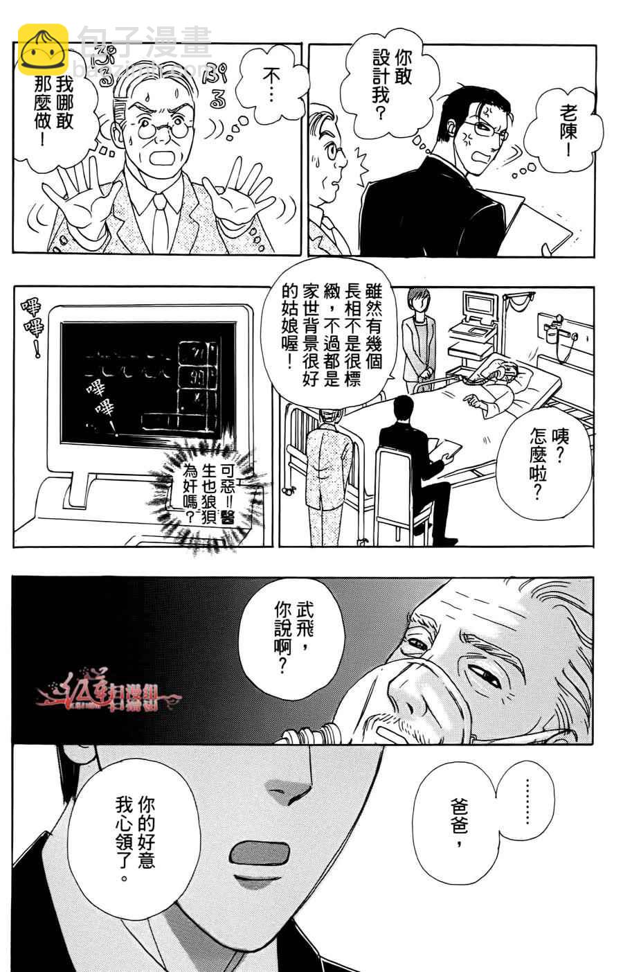 🍚新恐怖宠物店 第43话 第10页