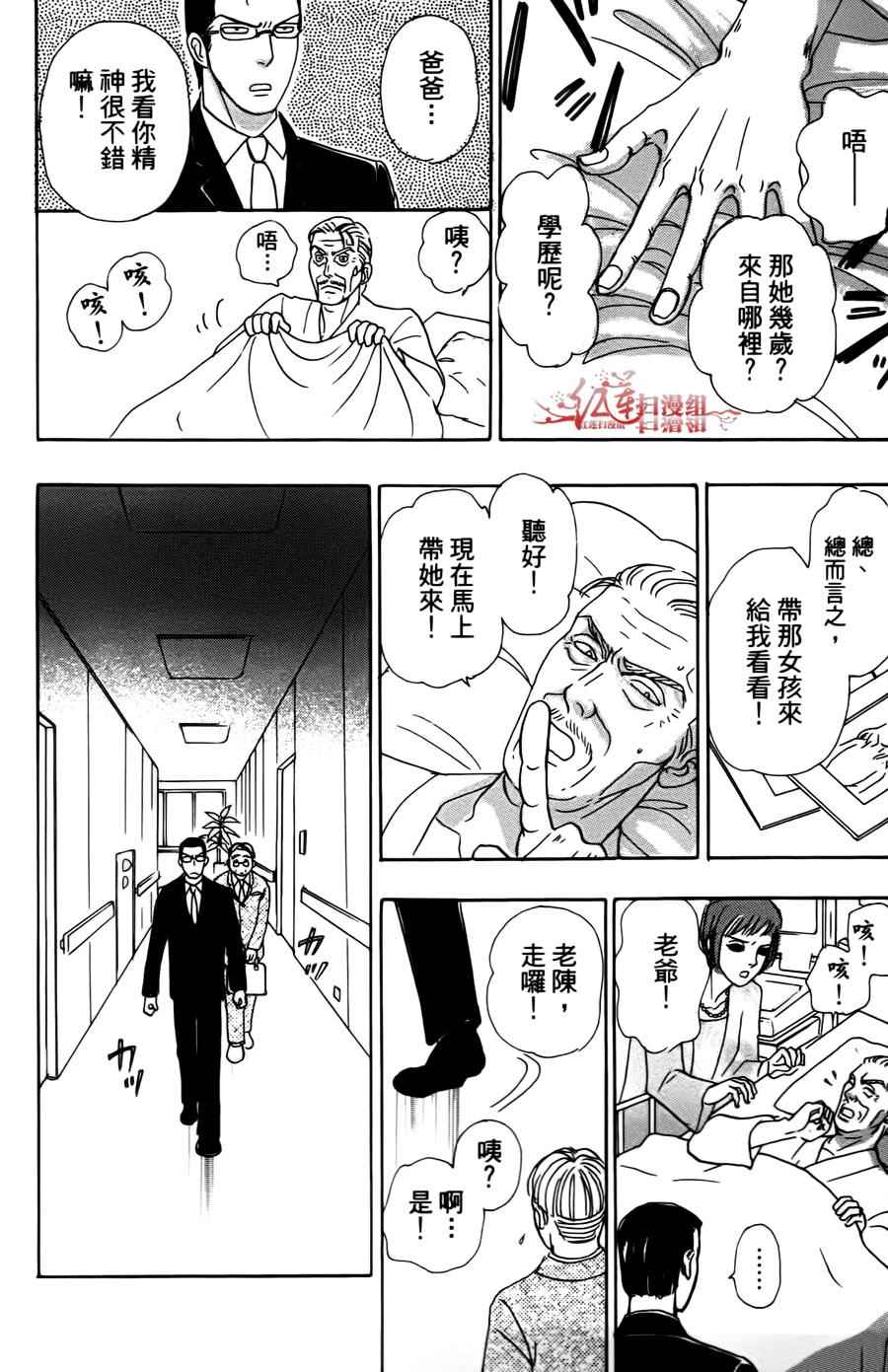 🍚新恐怖宠物店 第43话 第12页