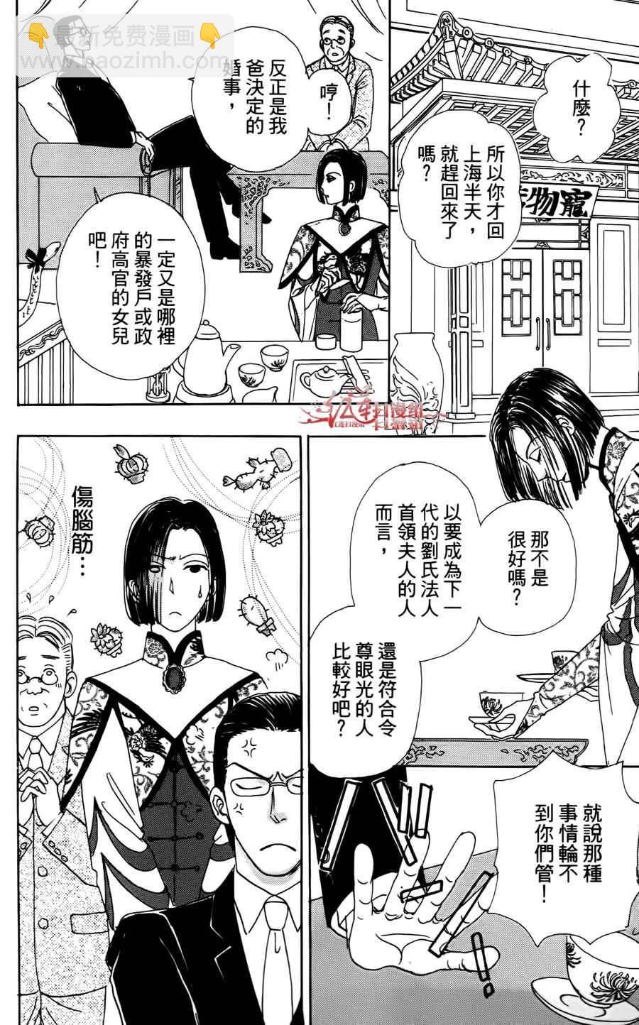 🍚新恐怖宠物店 第43话 第14页