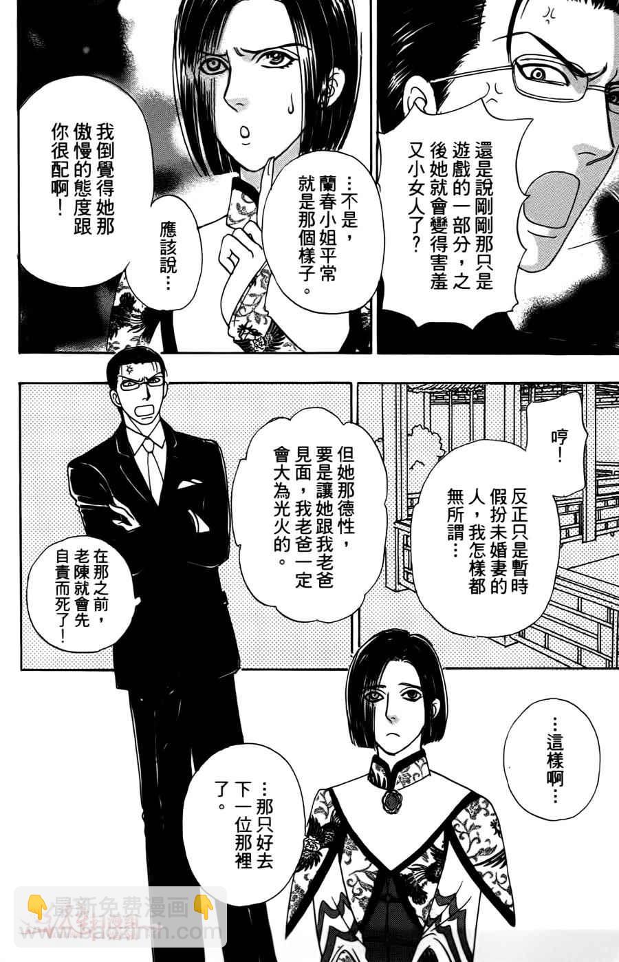 🍚新恐怖宠物店 第43话 第24页