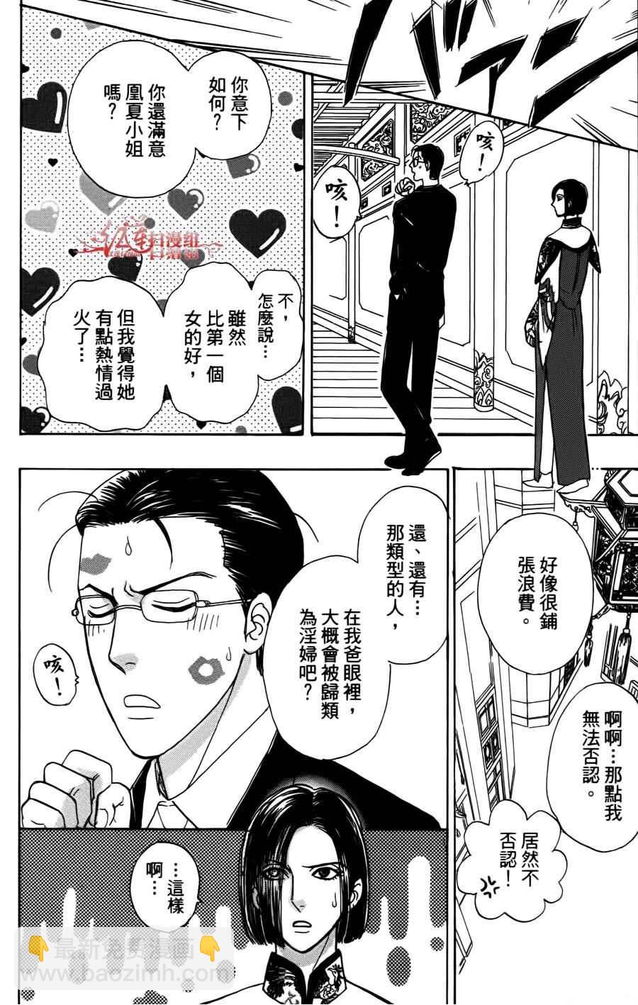 🍚新恐怖宠物店 第43话 第28页