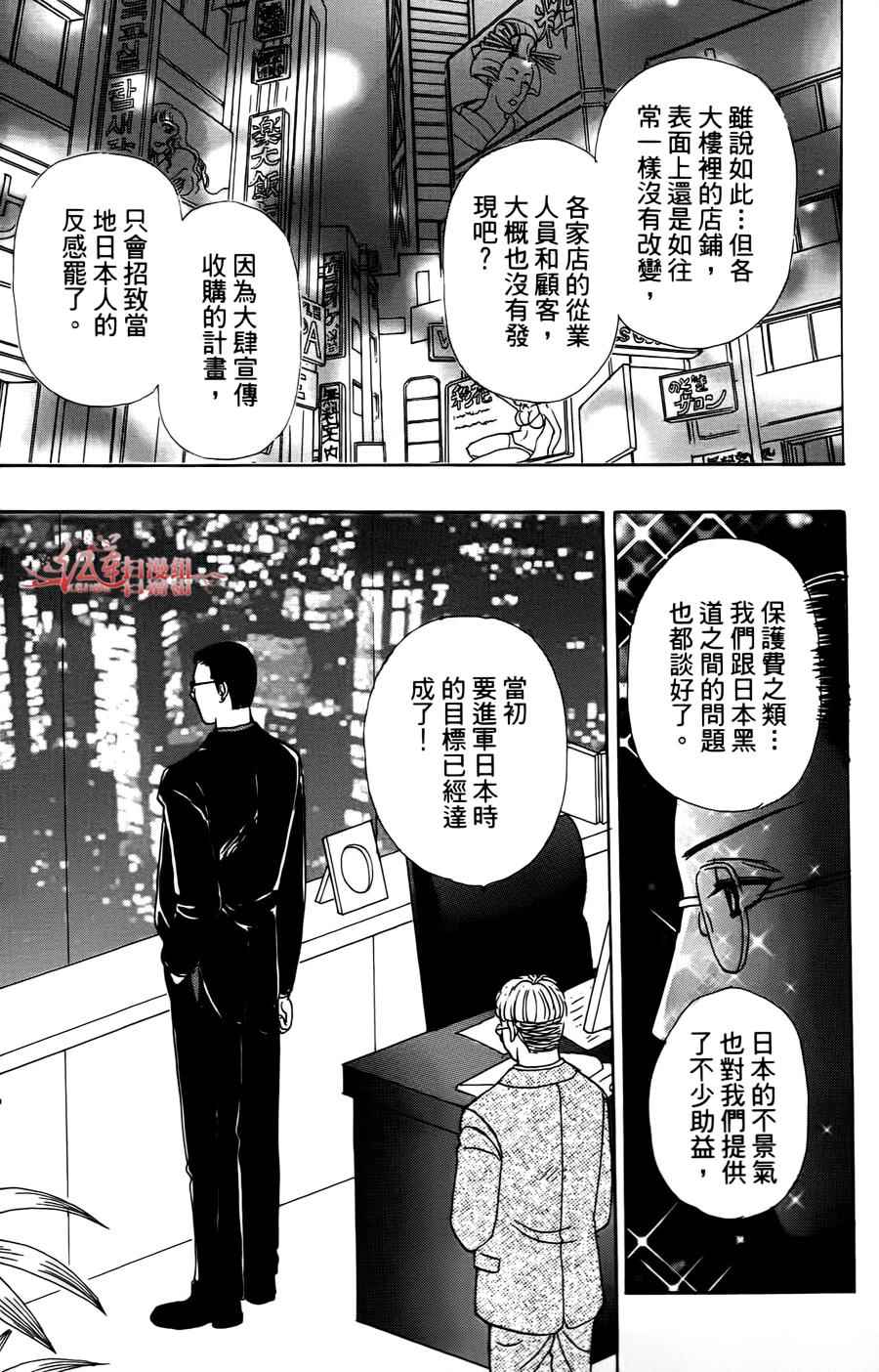 🍚新恐怖宠物店 第43话 第3页