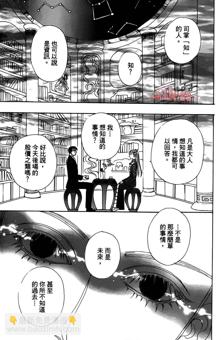 🍚新恐怖宠物店 第43话 第37页