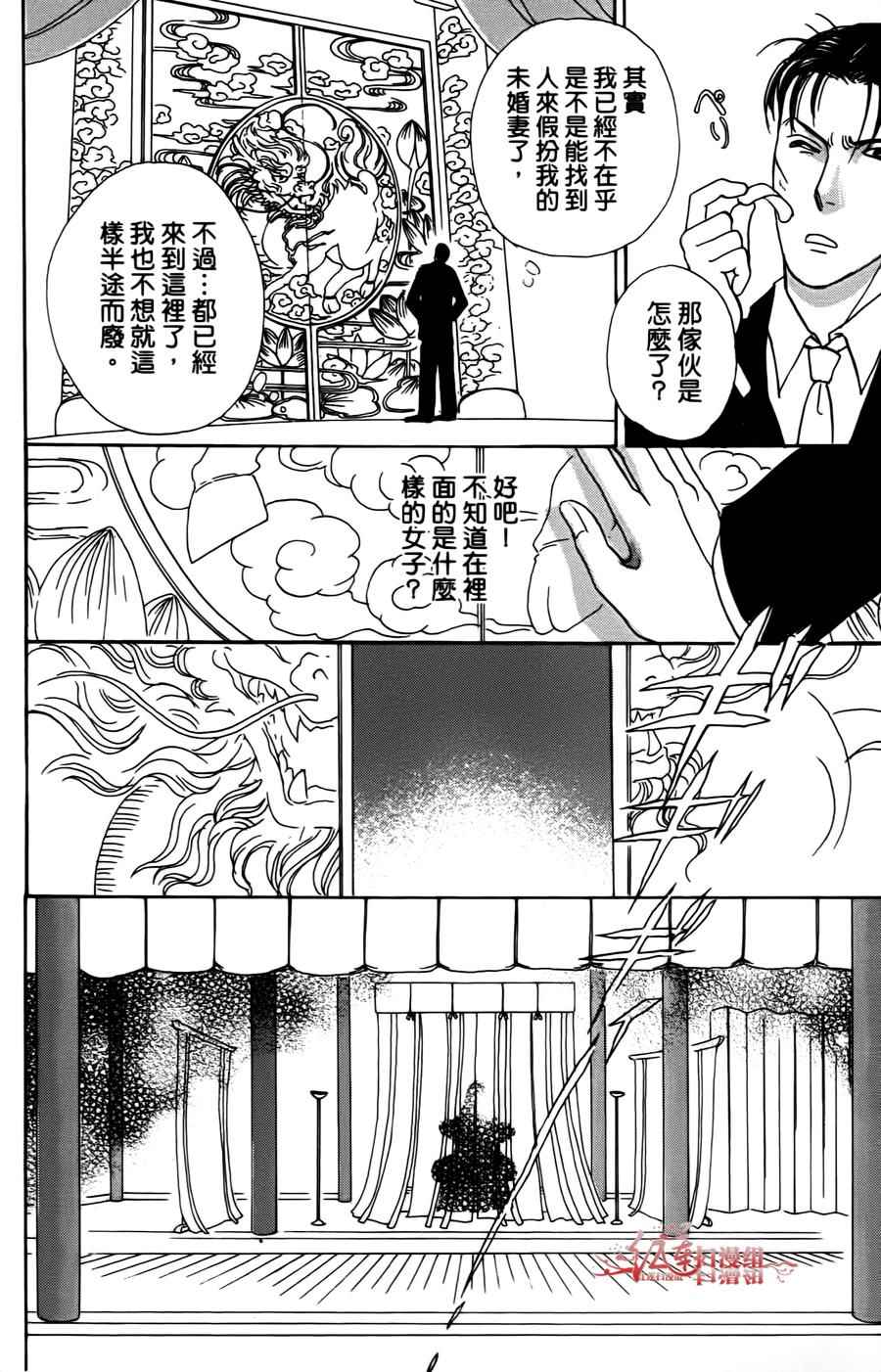 🍚新恐怖宠物店 第43话 第44页