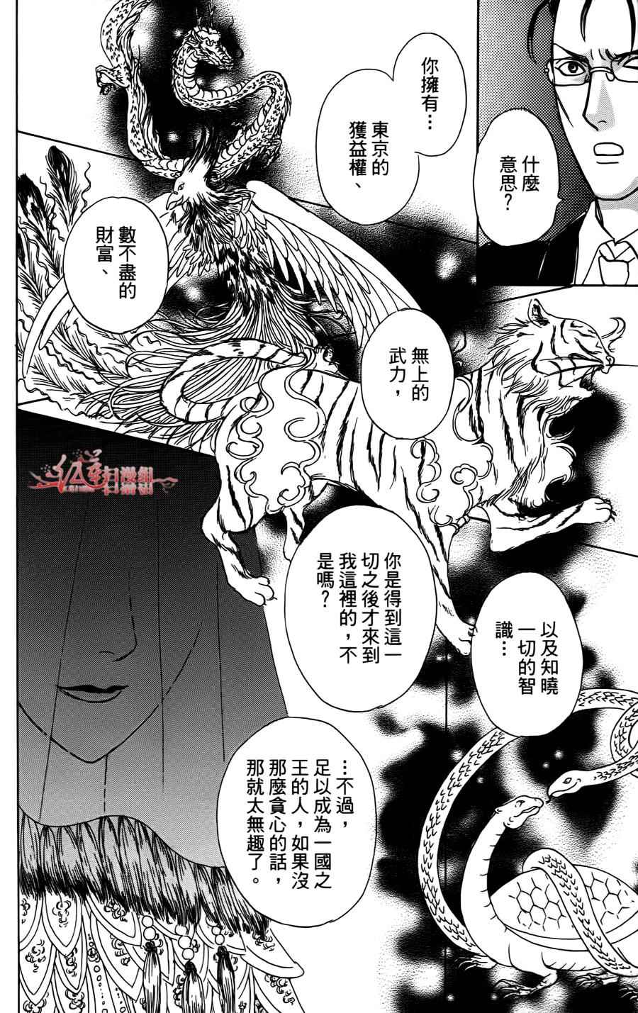 🍚新恐怖宠物店 第43话 第46页
