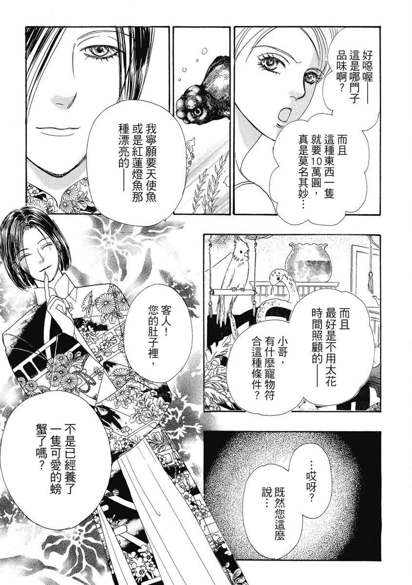 🍚新恐怖宠物店 爱藏版02卷 第13页