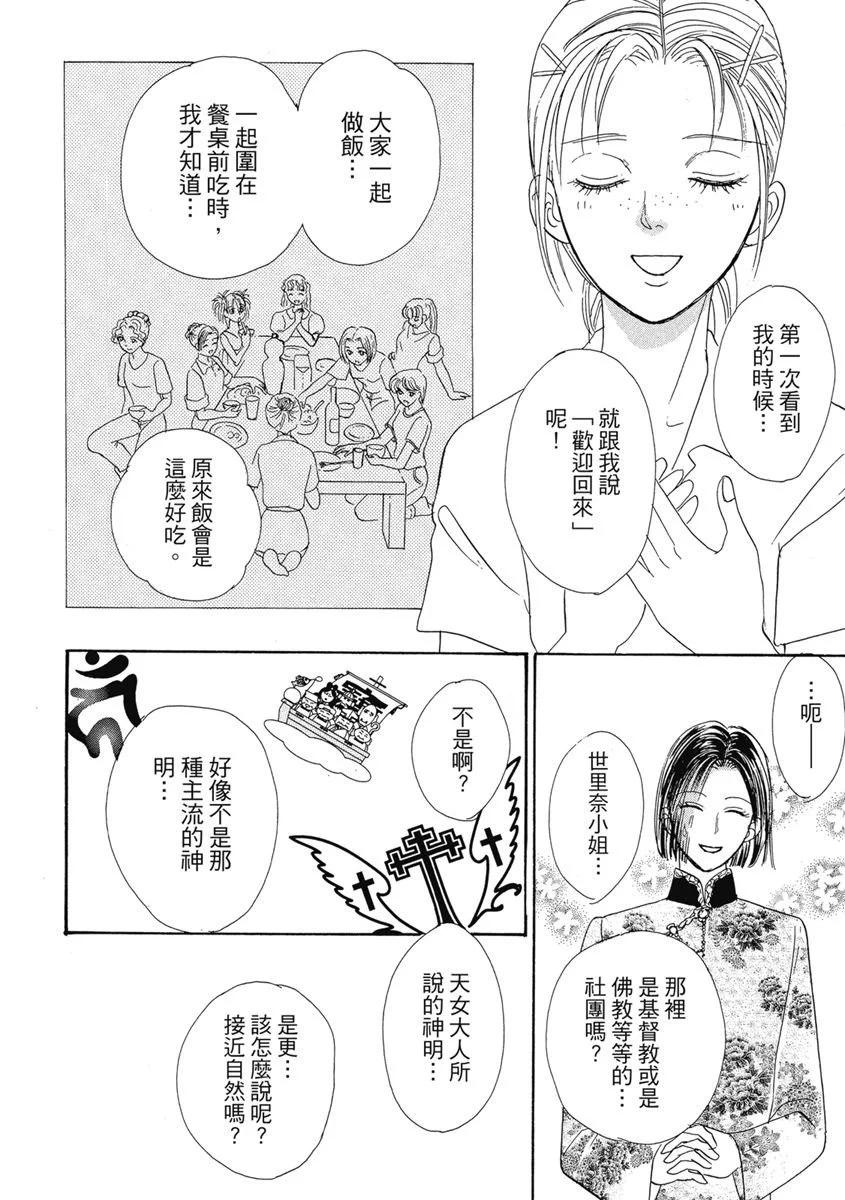 🍚新恐怖宠物店 爱藏版04卷 第26页