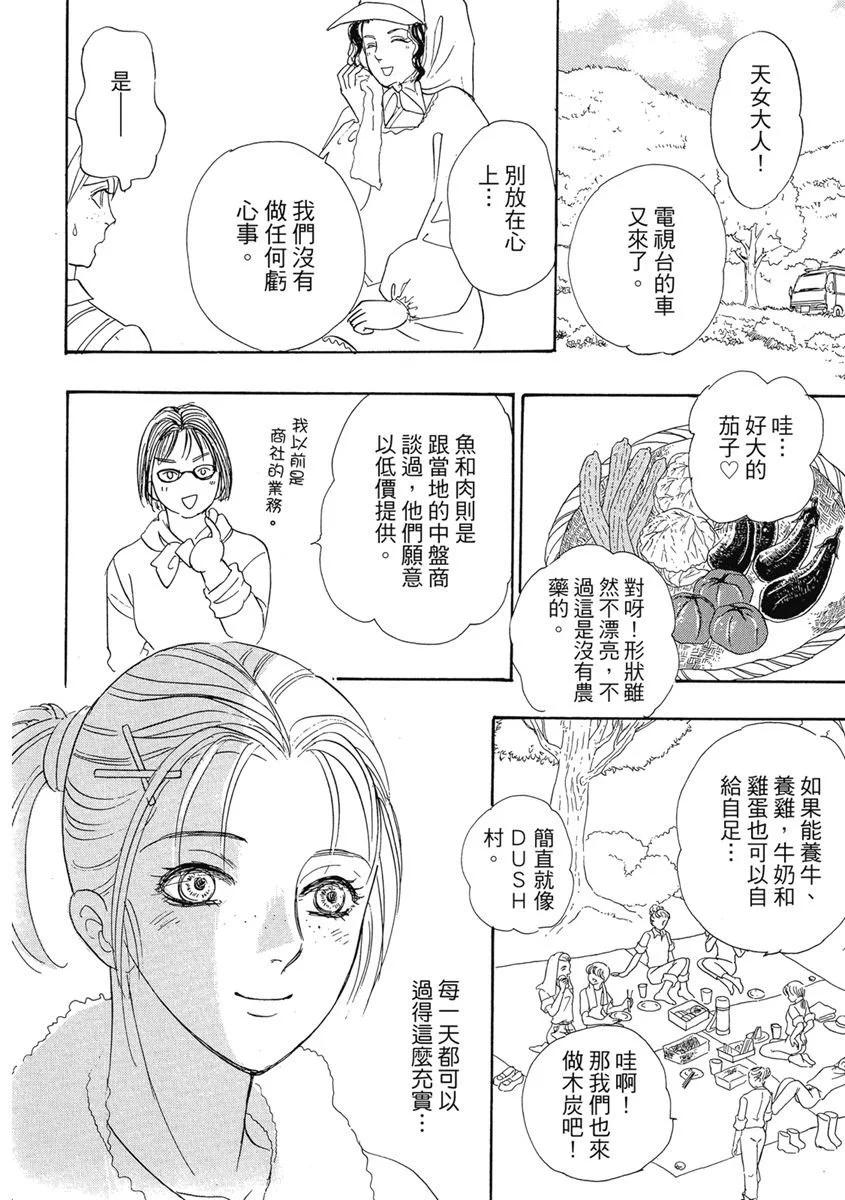 🍚新恐怖宠物店 爱藏版04卷 第46页