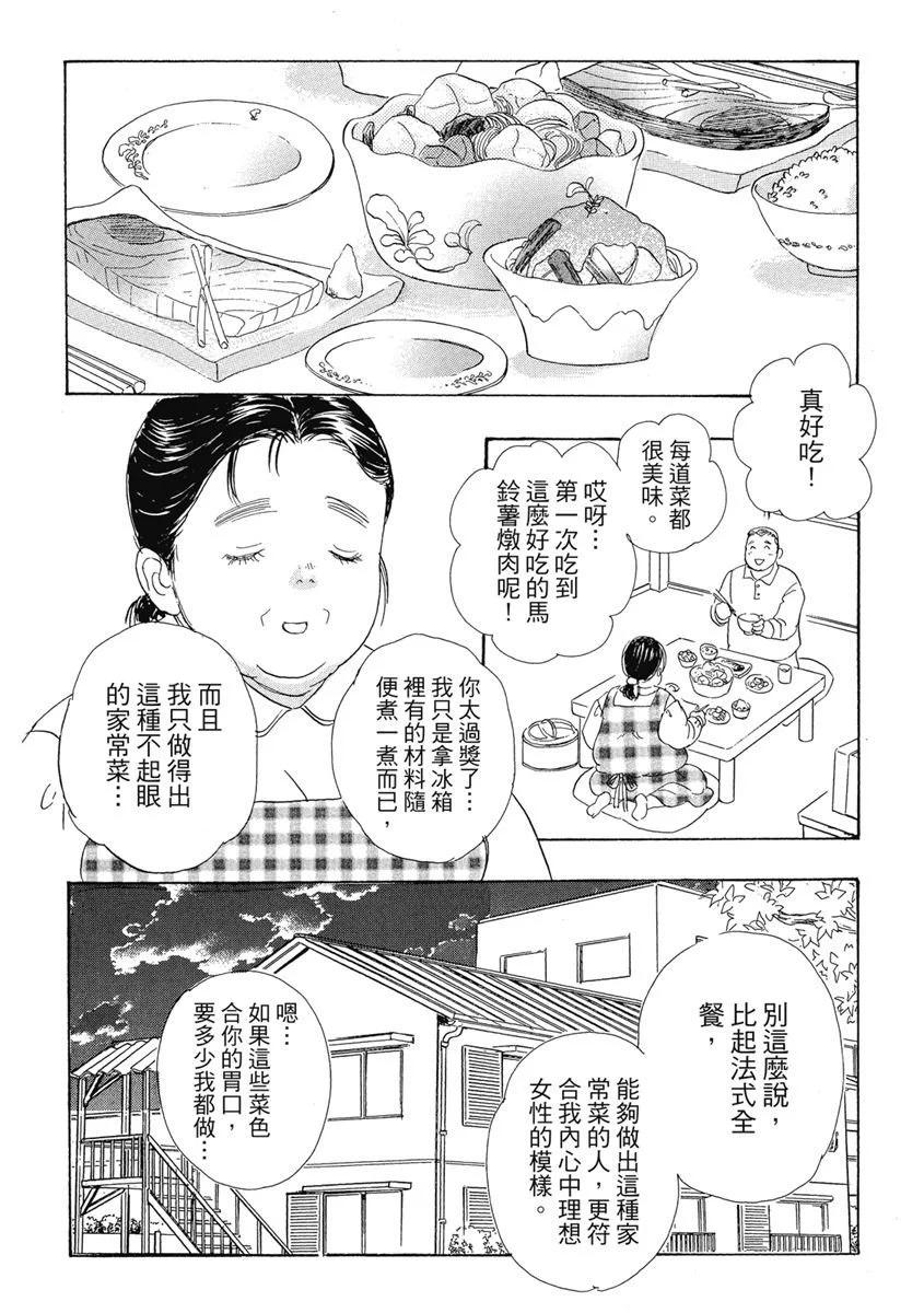 🍚新恐怖宠物店 爱藏版06卷 第12页