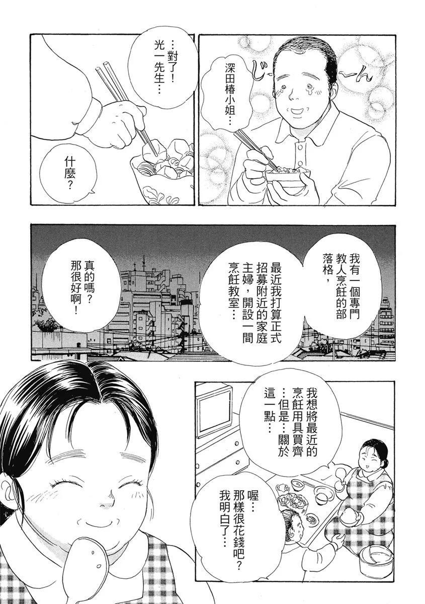 🍚新恐怖宠物店 爱藏版06卷 第13页