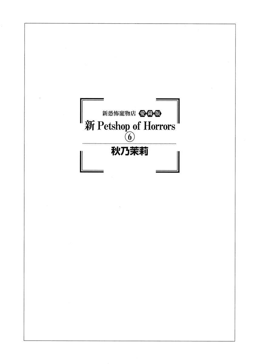 🍚新恐怖宠物店 爱藏版06卷 第3页